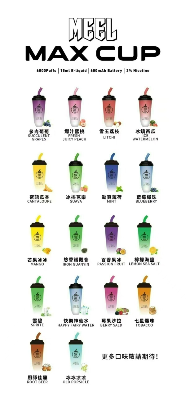 MEEL MAX CUP 奶茶杯6000口 拋棄式 奶茶杯電子煙